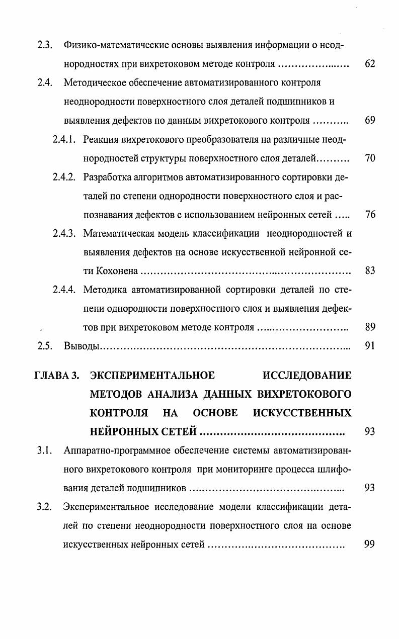 1.2. Организация мониторинга технологического процесса в подшипниковом производстве 
