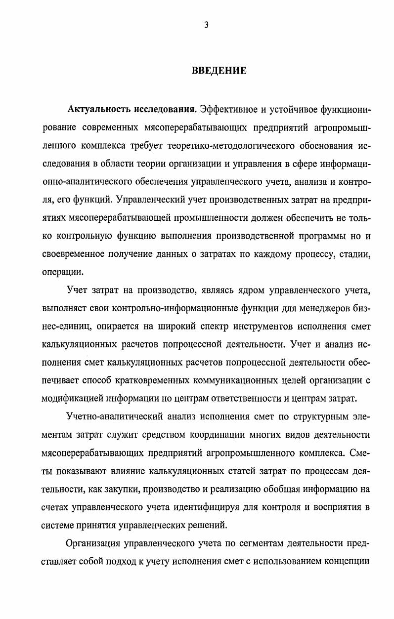 1.2. Попроцессные элементы организации мясоперерабатывающего производства 