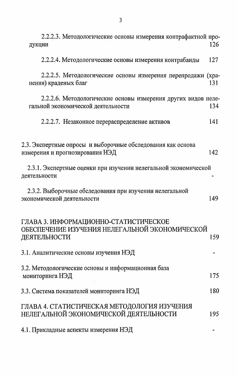 1.1.2. Нелегальная экономическая деятельность со статистической точки зрения 