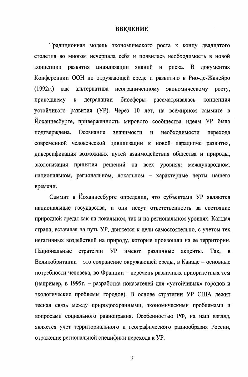 
Глава 3. Рекомендации по реализации механизма принятия эколого-ориентированных управленческих решений на предприятиях