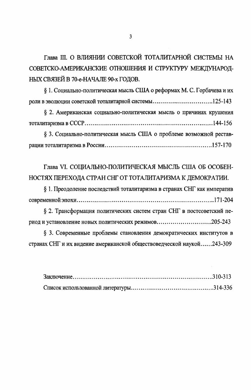  3. Сущность советского тоталитаризма в социальнополитической мысли