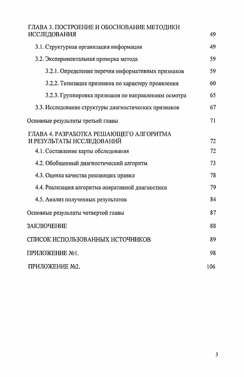 ГЛАВА 1. АНАЛИЗ СУЩЕСТВУЮЩИХ ПОДХОДОВ К РЕШЕНИЮ ДИАГНОСТИЧЕСКОЙ ЗАДАЧИ 