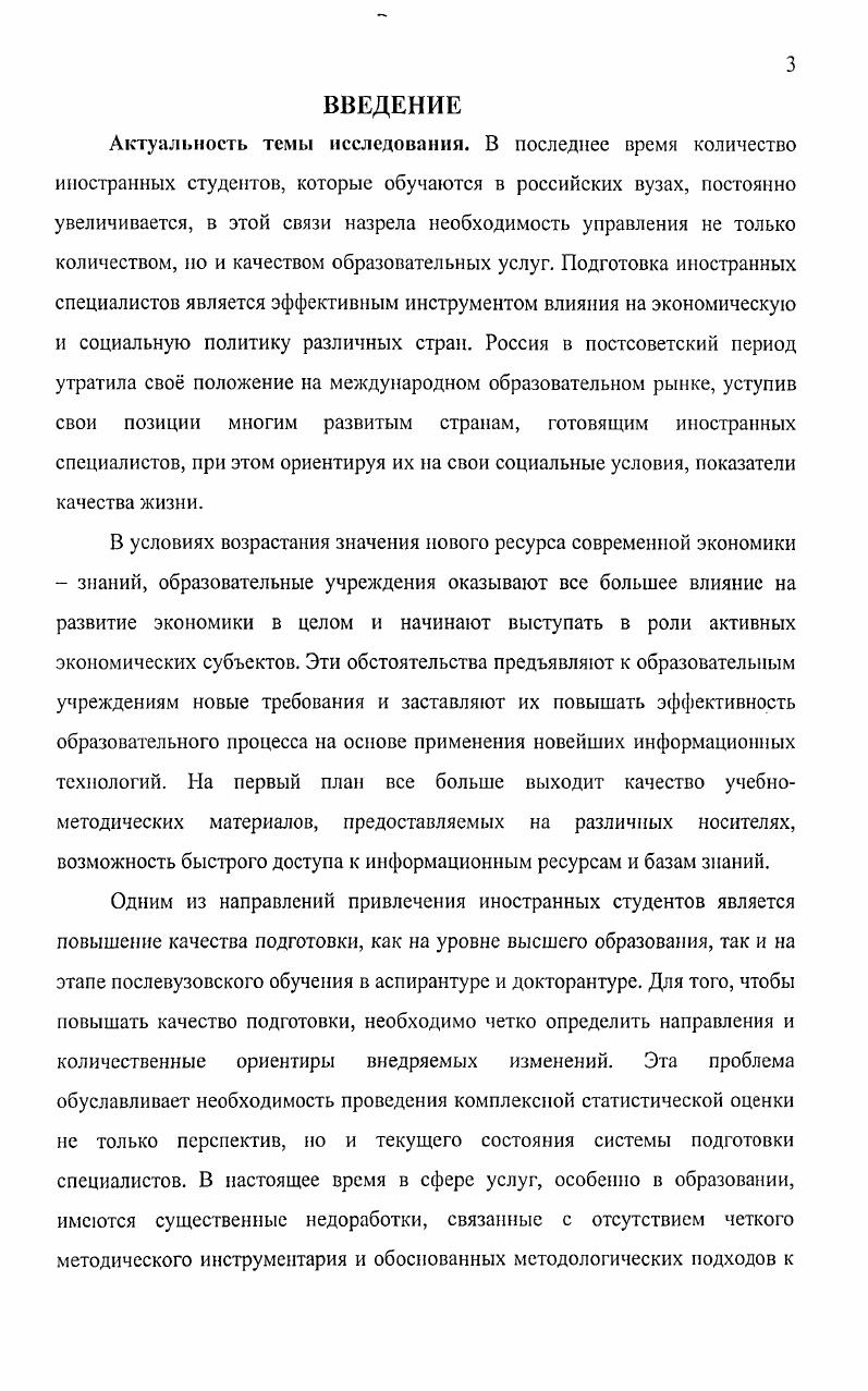 ИН0СТРАШ1ЫХ ГРАЖДАН В ВУЗАХ РОССИЙСКОЙ ФЕДЕРАЦИИ