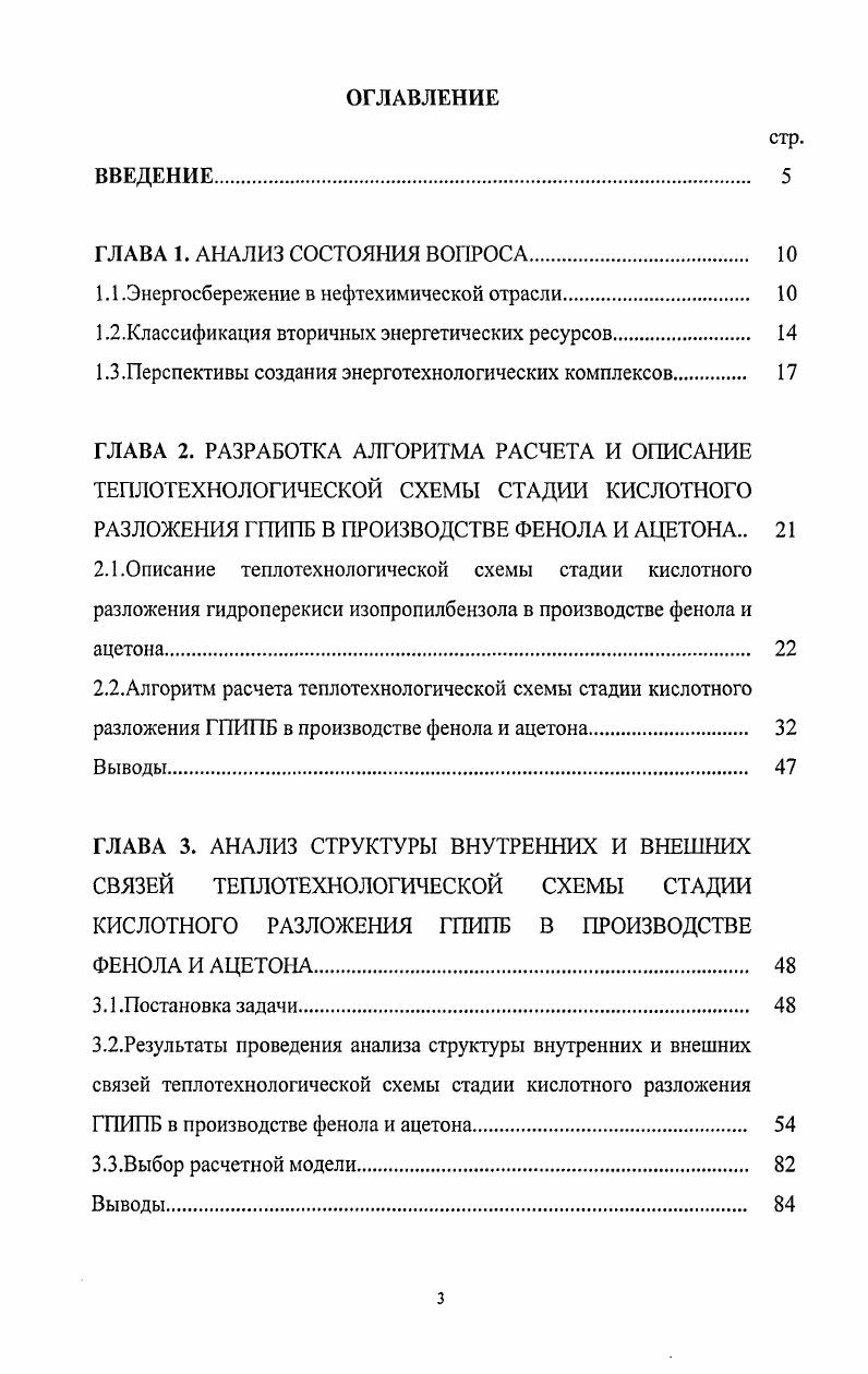 1 .Классификация вторичных энергетических ресурсов 