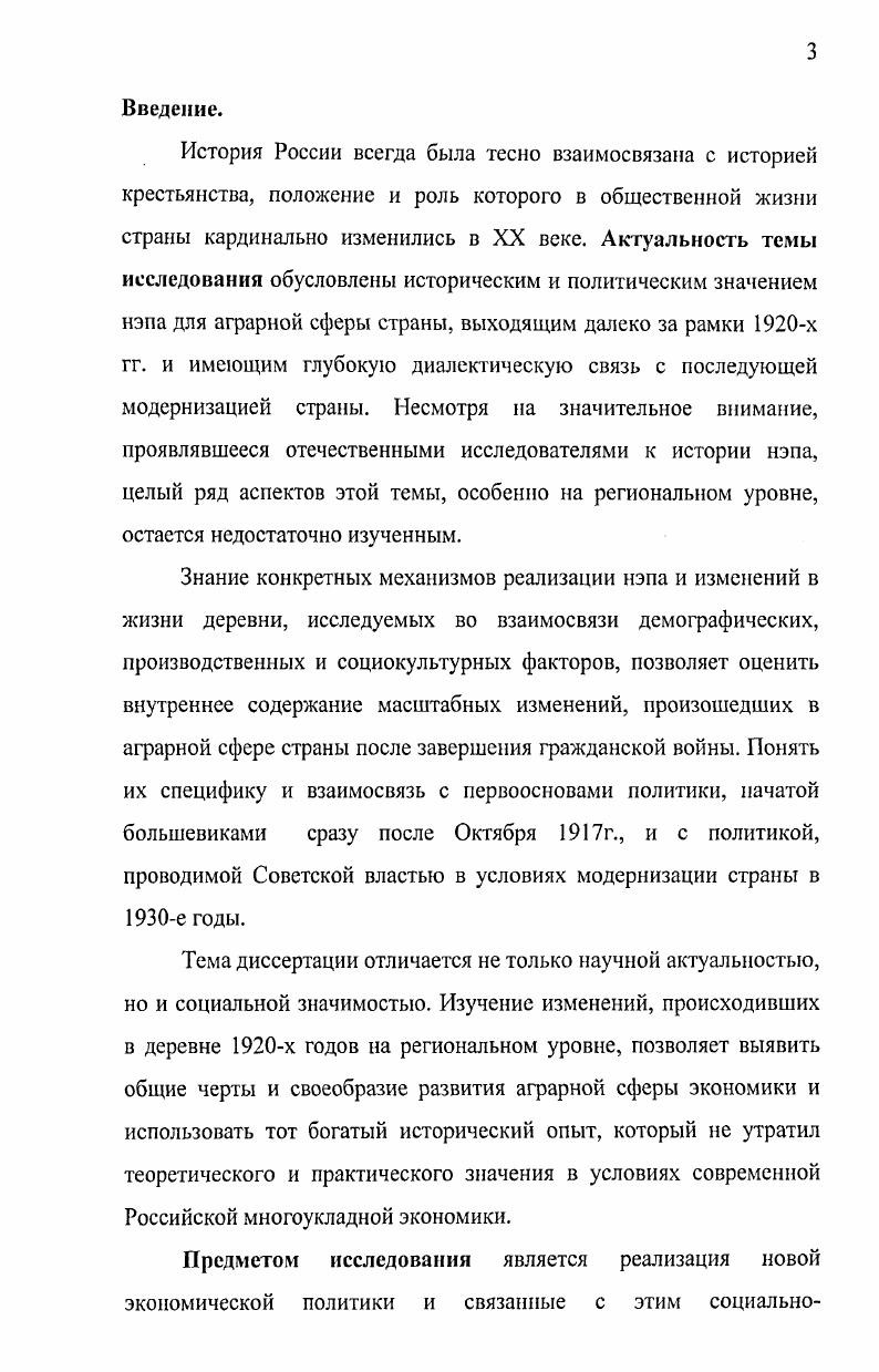 1. Владимирская деревня накануне нэпа.