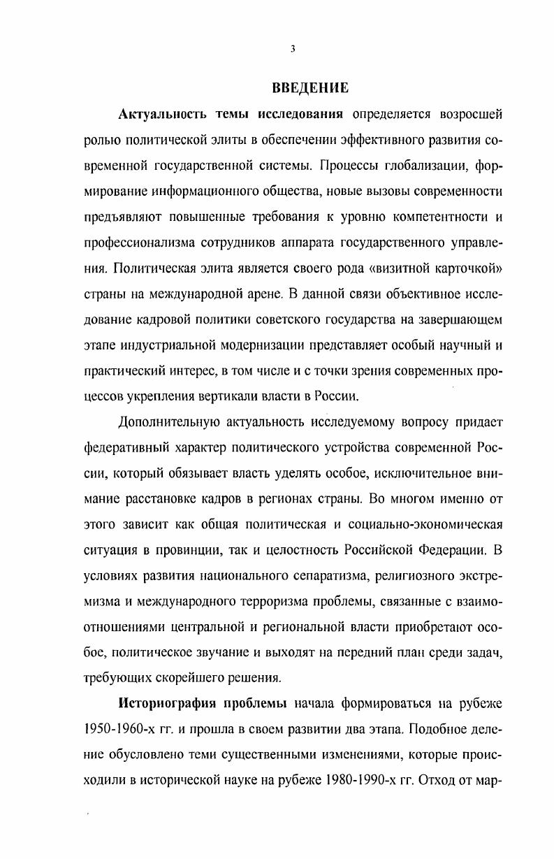 Раздел II. Социальный состав и внутренняя структура аппарата