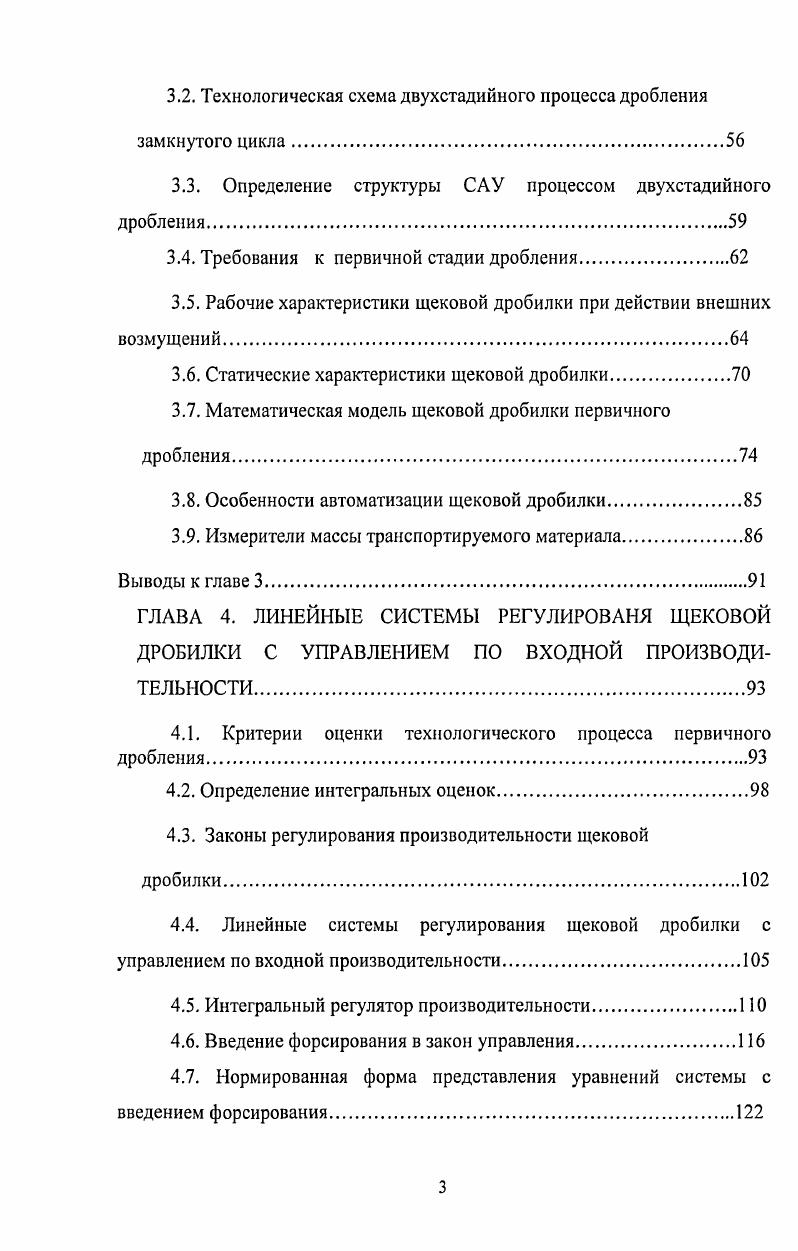 1.2. Краткая характеристика технологического процесса многостадийного дробления.