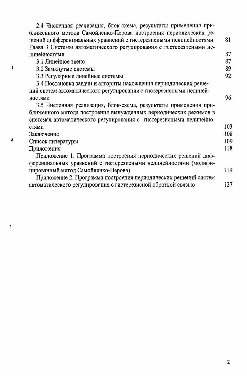 1.1 Постановка задачи для систем дифференциальных уравнений