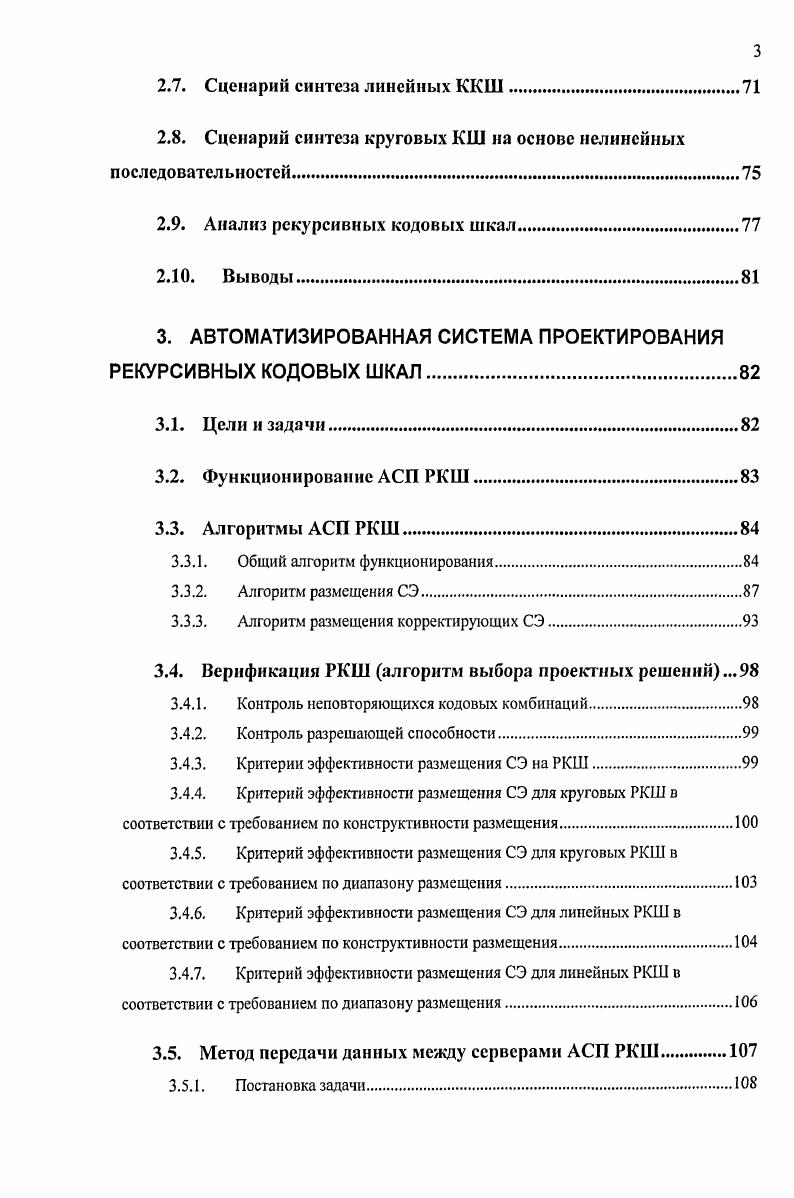 1.2. Анализ кодовых шкал преобразователен перемещения 