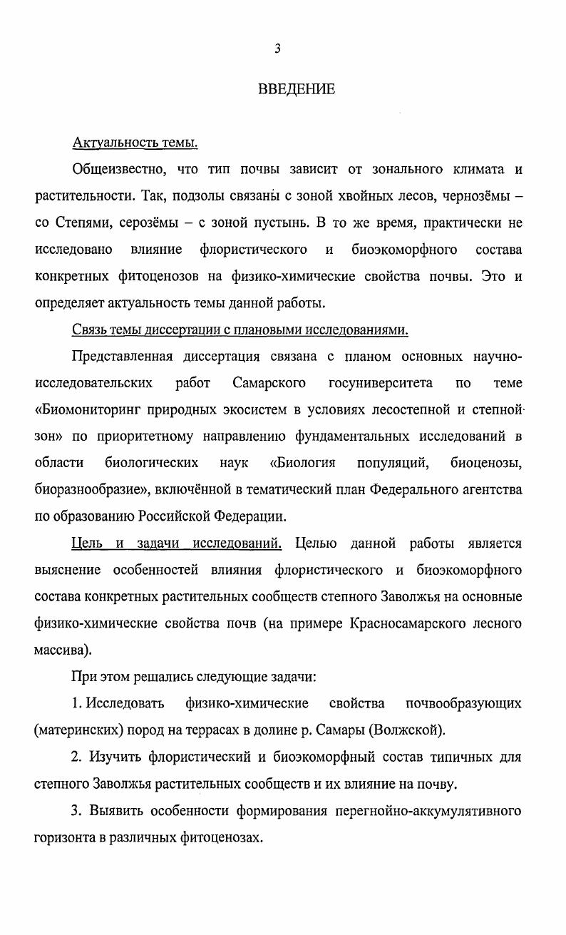 4. ХАРАКТЕРИСТИКА ПОЧВЫ РАСТИТЕЛЬНЫХ СООБЩЕСТВ В ПОЙМЕ РЕКИ САМАРЫ
