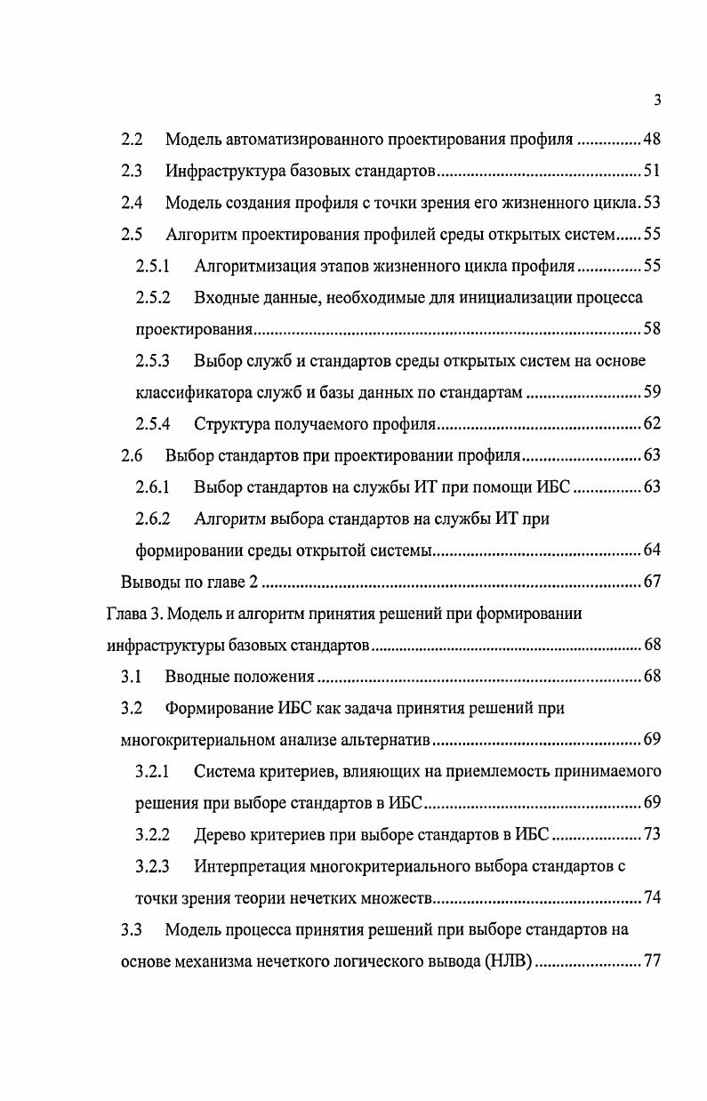 1.1.2 Модульный подход к формированию среды открытых систем