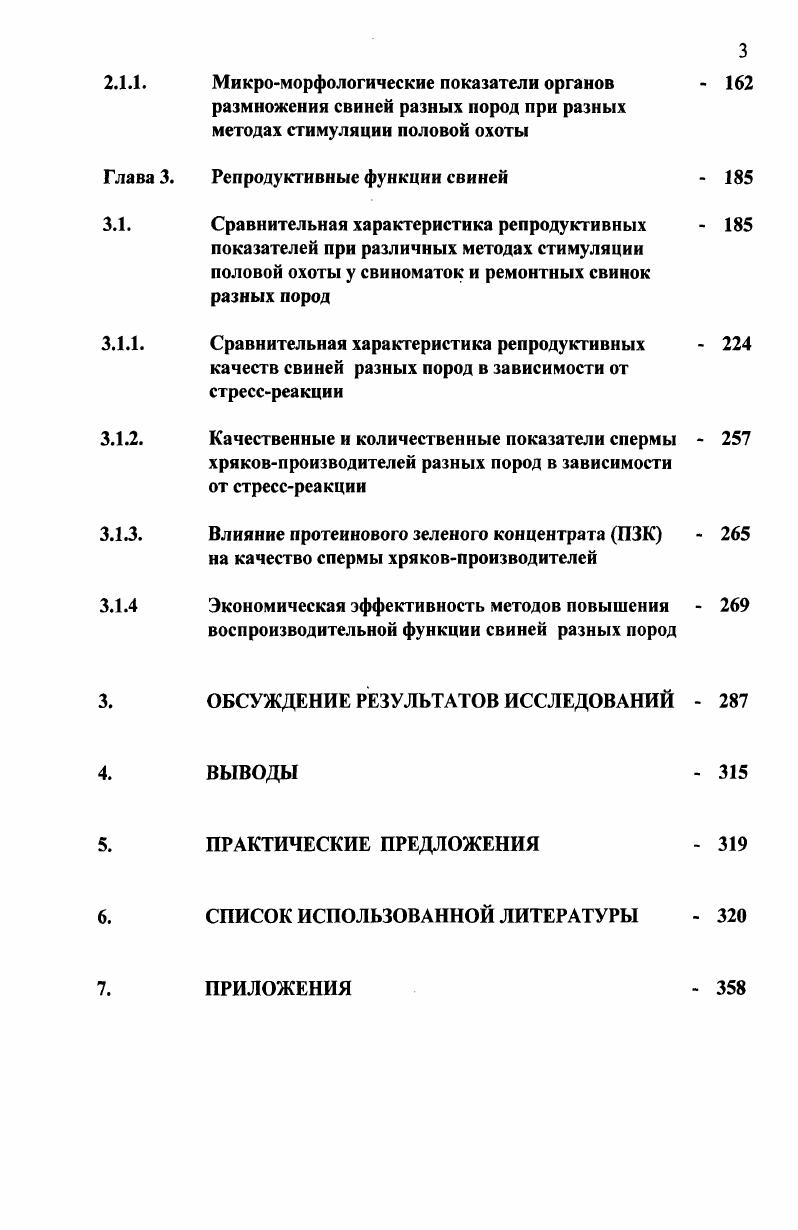 Филогенез и онтогенез репродуктивных органов свиней