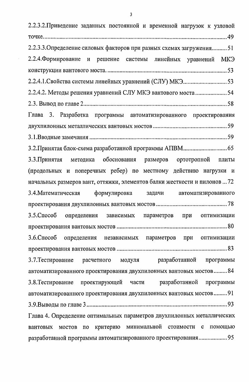 1.2 Выбор метода расчета вантового моста
