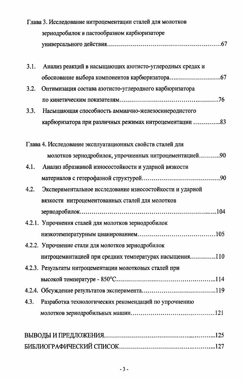 1.1. Устройство и работа машин для дробления зерна при