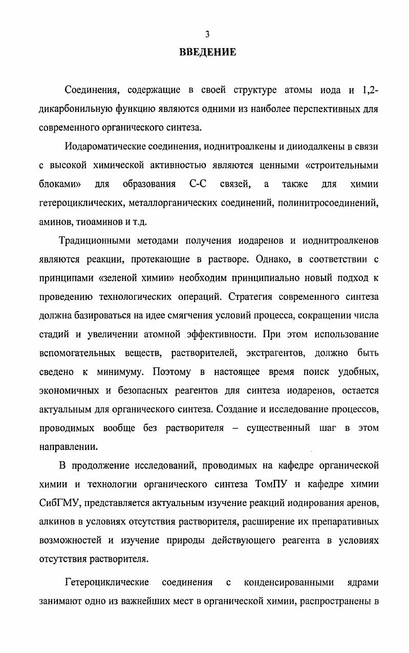 1.1.1 Иодирующие системы на основе иода и азотсодержащих 8 окислителей