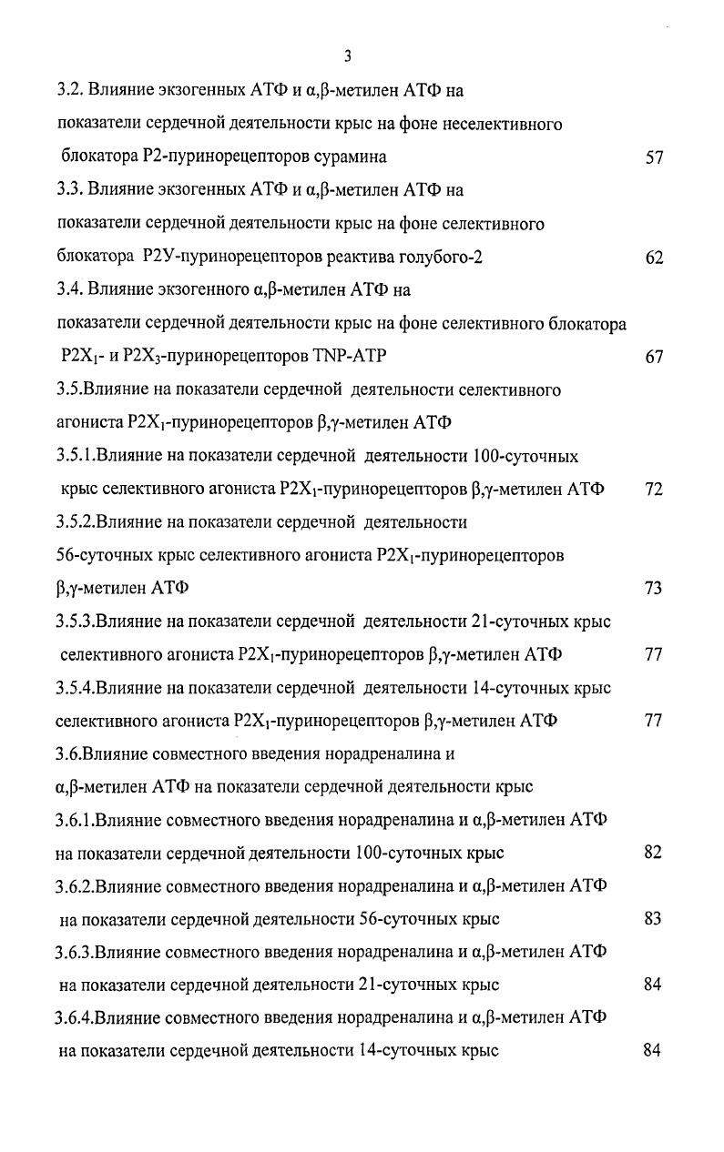 1.3. Общая характеристика Р2пуринорецепторов 