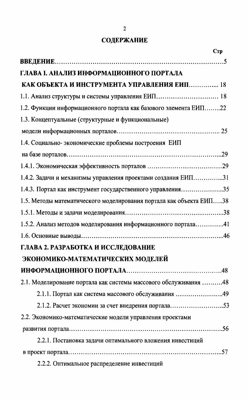 КАК ОБЪЕКТА И ИНСТРУМЕНТА УПРАВЛЕНИЯ ЕИП