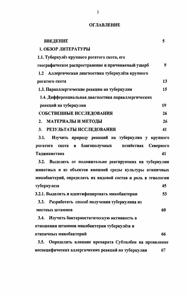1.3. Парааллергические реакции на туберкулин 