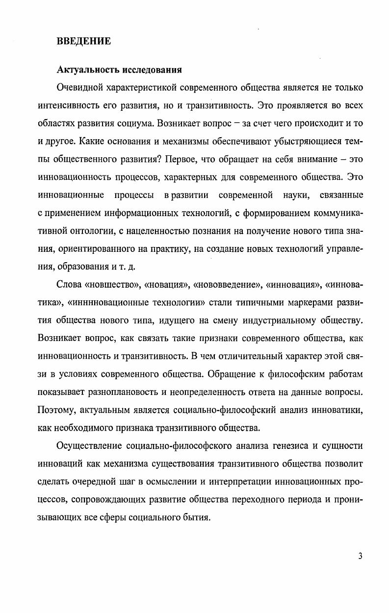 1.1. Социальные трансформации как проявление транзитивности 