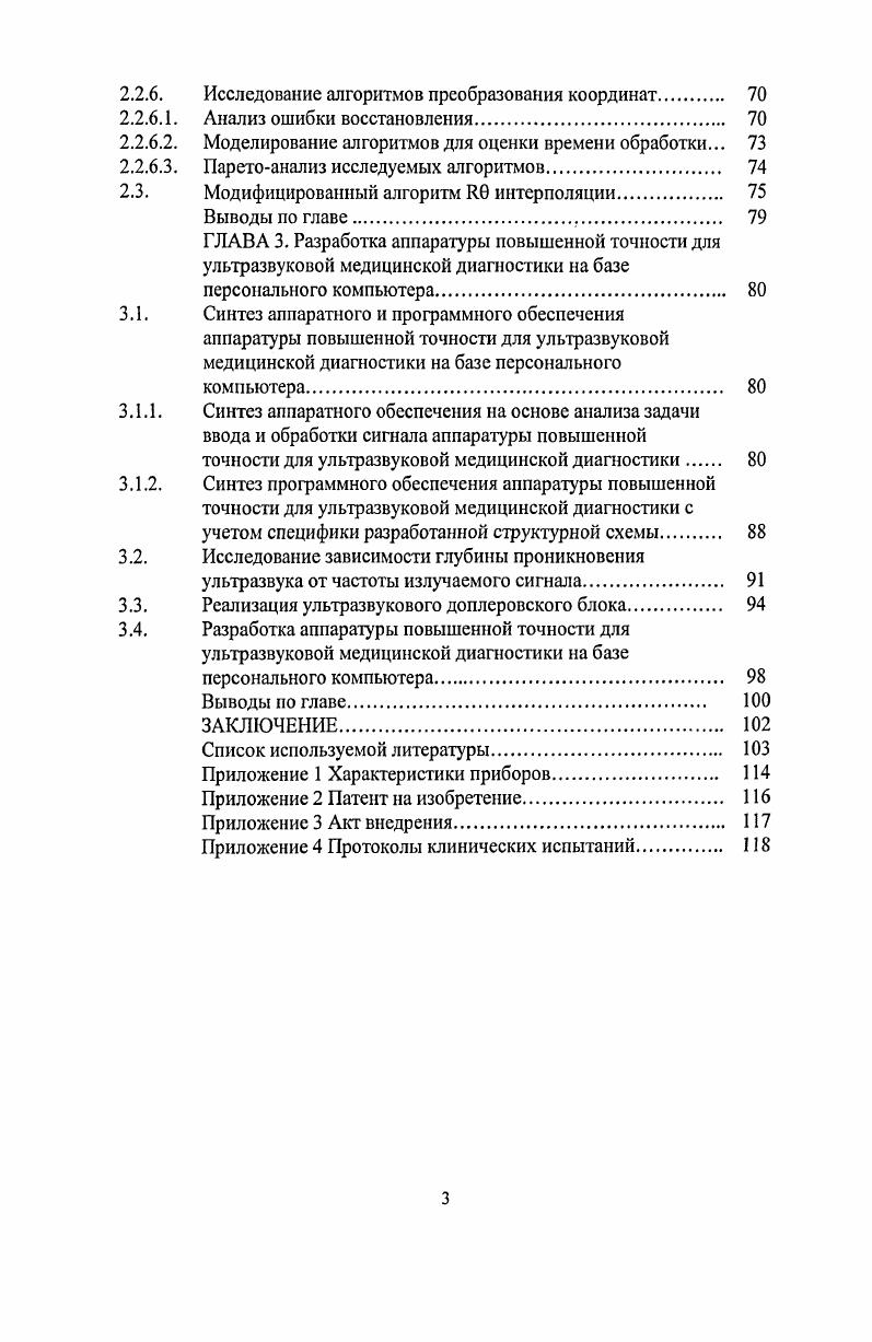 1.1.2. Медицинская ультразвуковая диагностическая аппаратура на