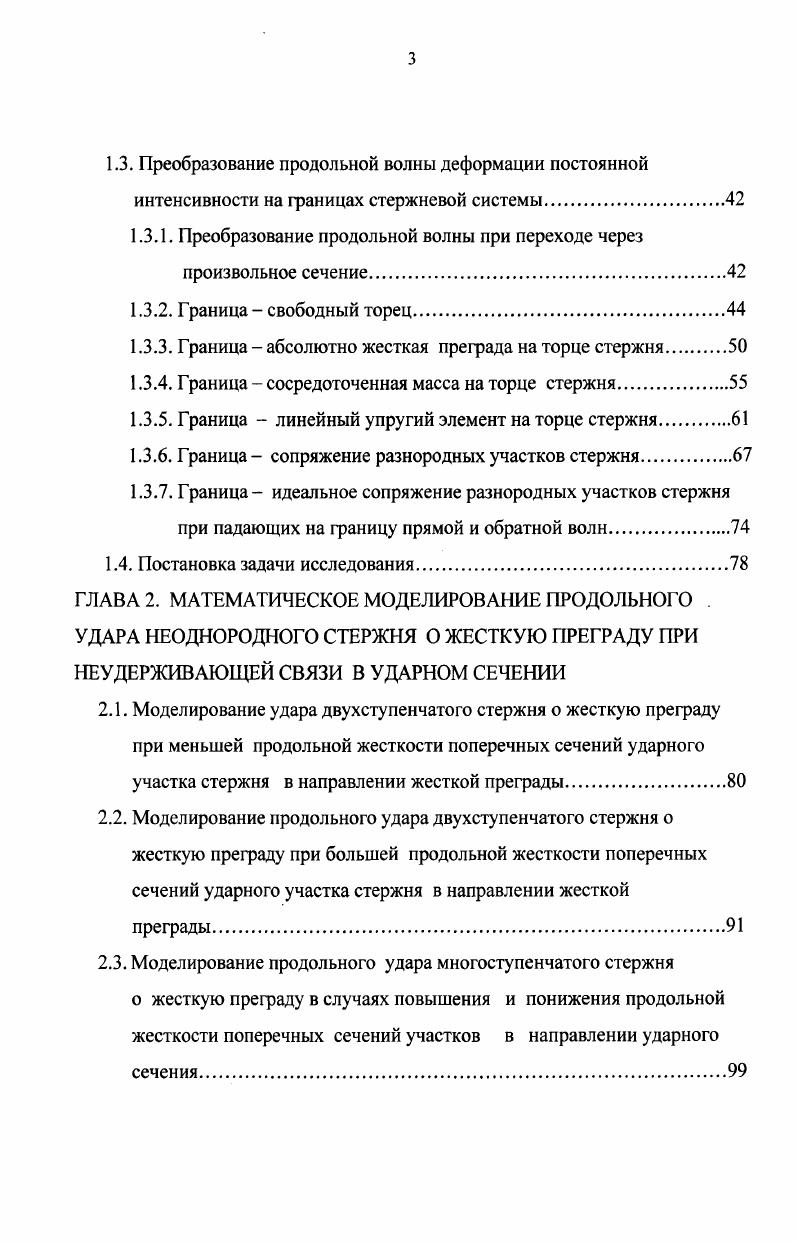 1.2. Модели продольного удара в стержневых системах