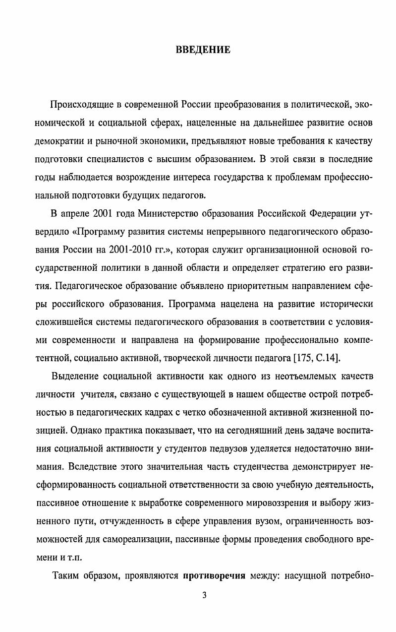 2.3. Процесс воспитания социальной активности студентов педвузов