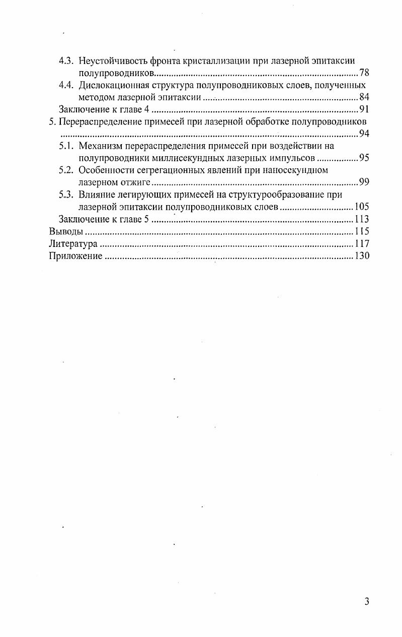 1.1. Возможности лазерных методов эпитаксии и отжига полупроводников