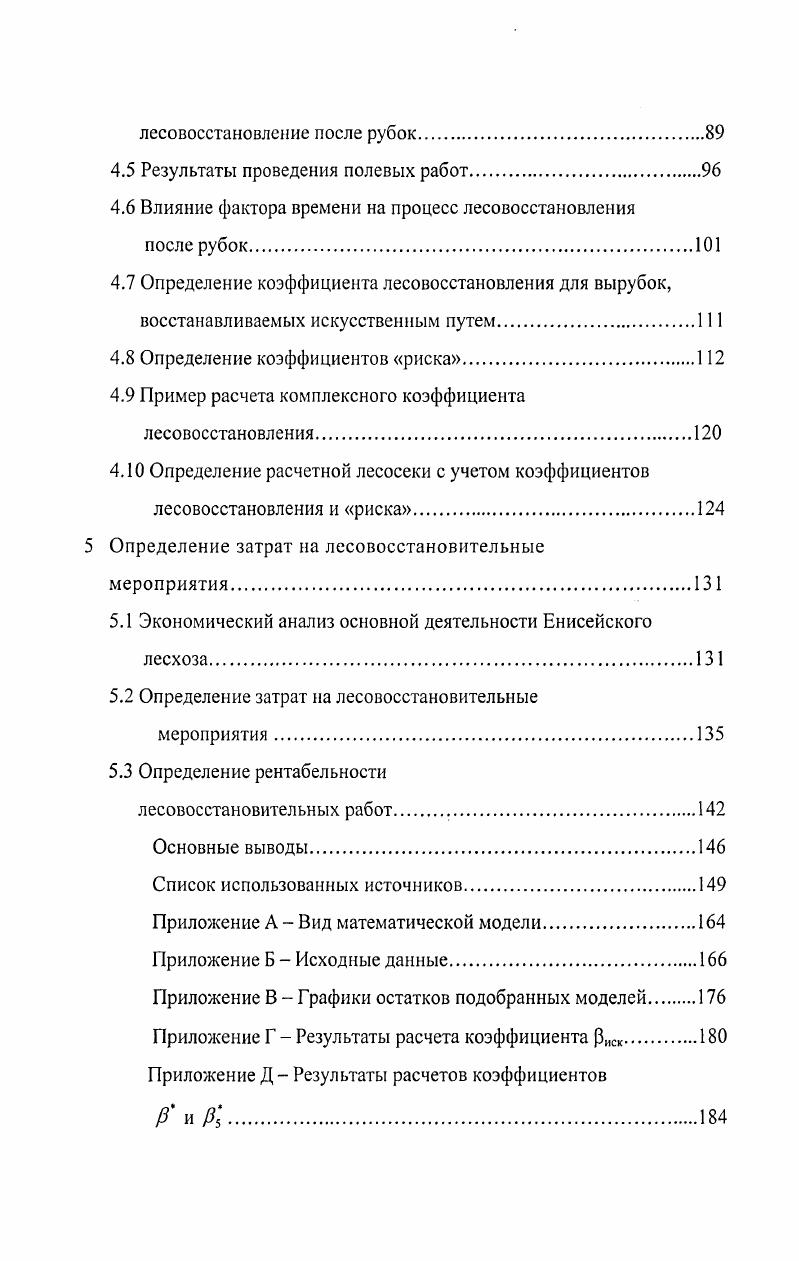 1.1. Экологическая доступность лесных ресурсов