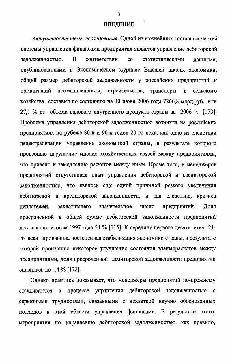 1.2. Исторический аспект проблемы управления дебиторской задолженностью