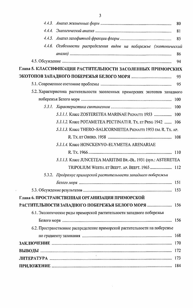 1.1. Общая геоморфология морских побережий. 