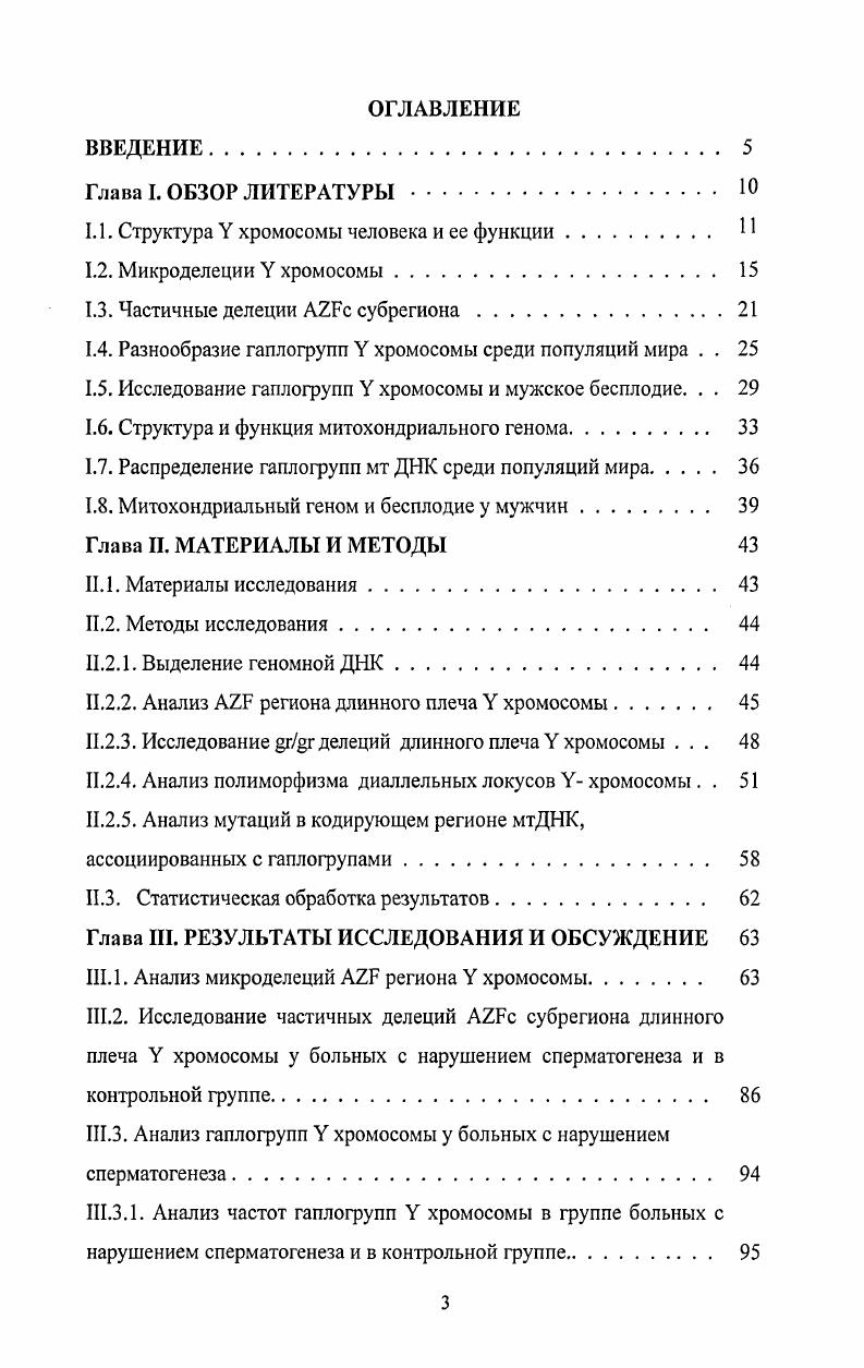 1.4. Разнообразие гаплогрупп У хромосомы среди популяций мира . . 