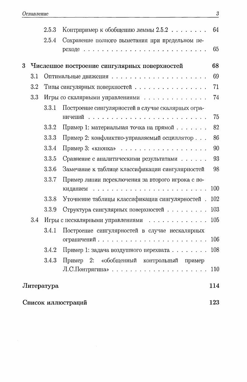 1.1 Лилейные дифференциальные игры. 