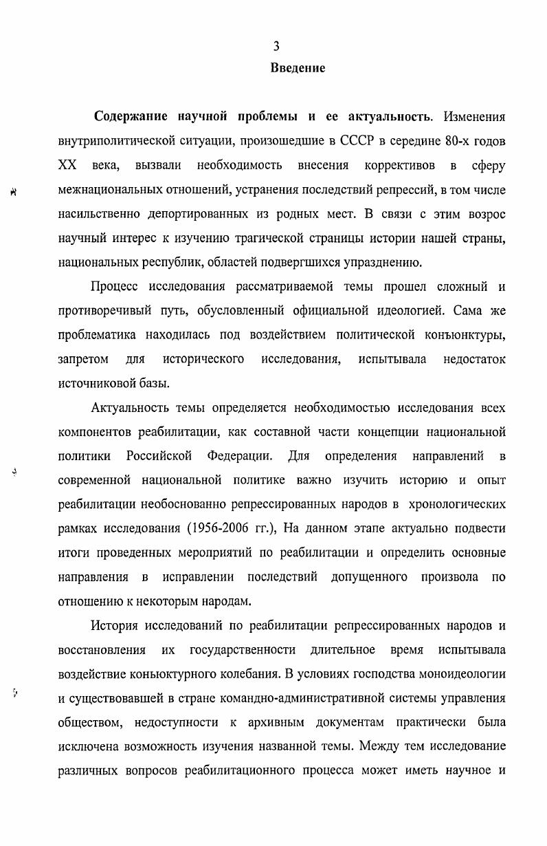 Глава 2. Начало реабилитации и восстановление государственности 