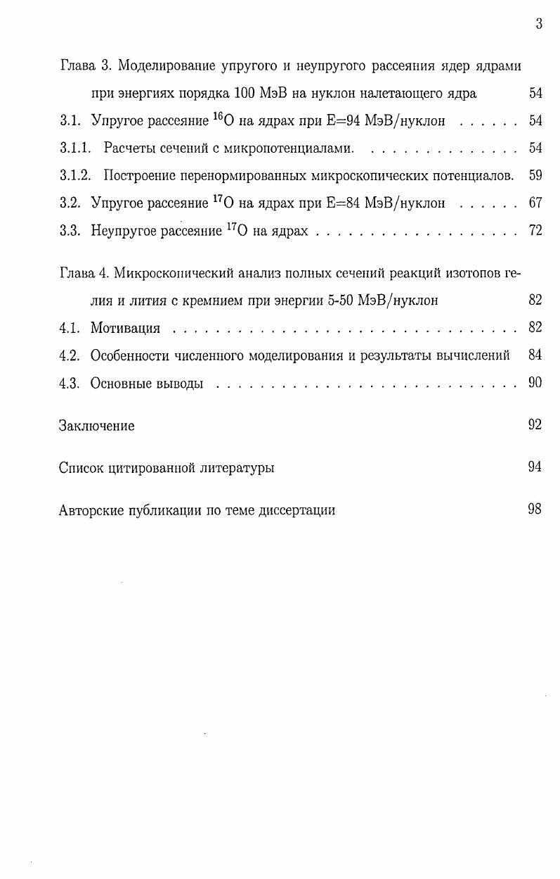 1.2. Моделирование ядроядерных взаимодействий в рамках ВЭП . 