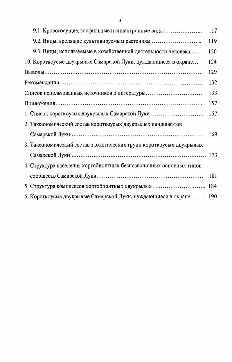 2. Характеристика природных условий района исследований 