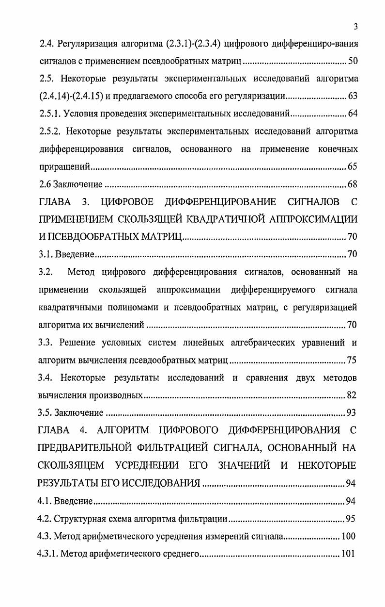 1.5. Методы цифрового дифференцирования сигнала .у .у с применением сплайнов