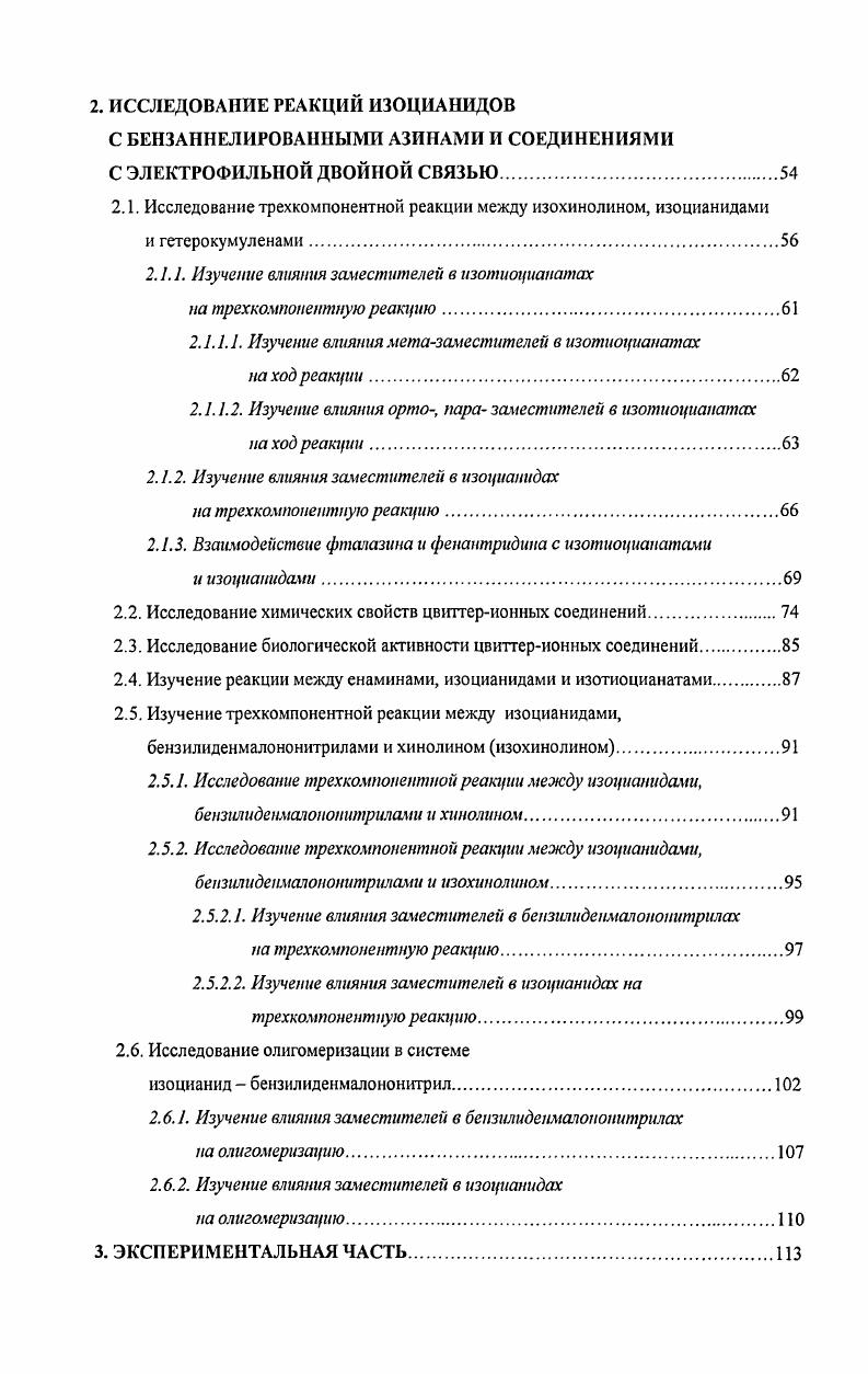 1.1. Реакции алкинов с изоцианидами.