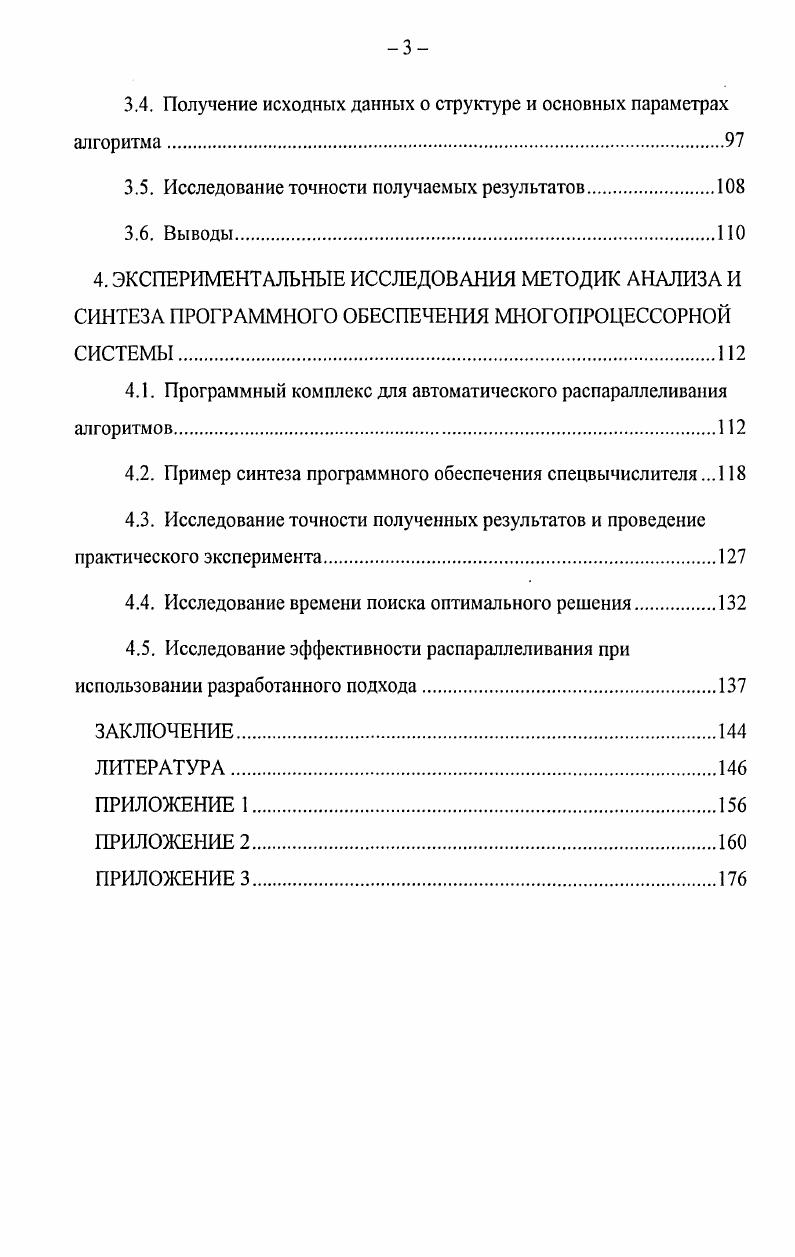 1.1. Классификация многопроцессорных вычислительных систем 