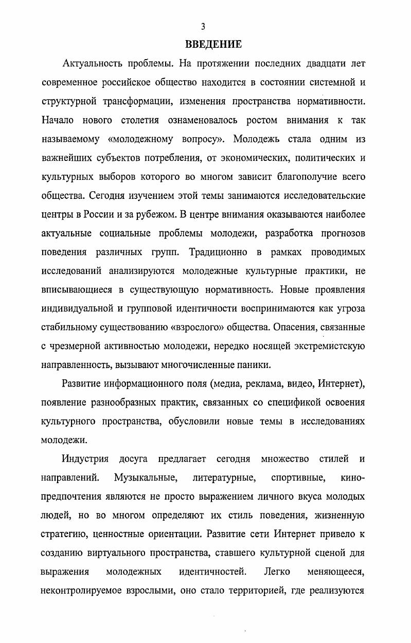 1.2.0собенности подхода к изучению молодежи в теориях массовой