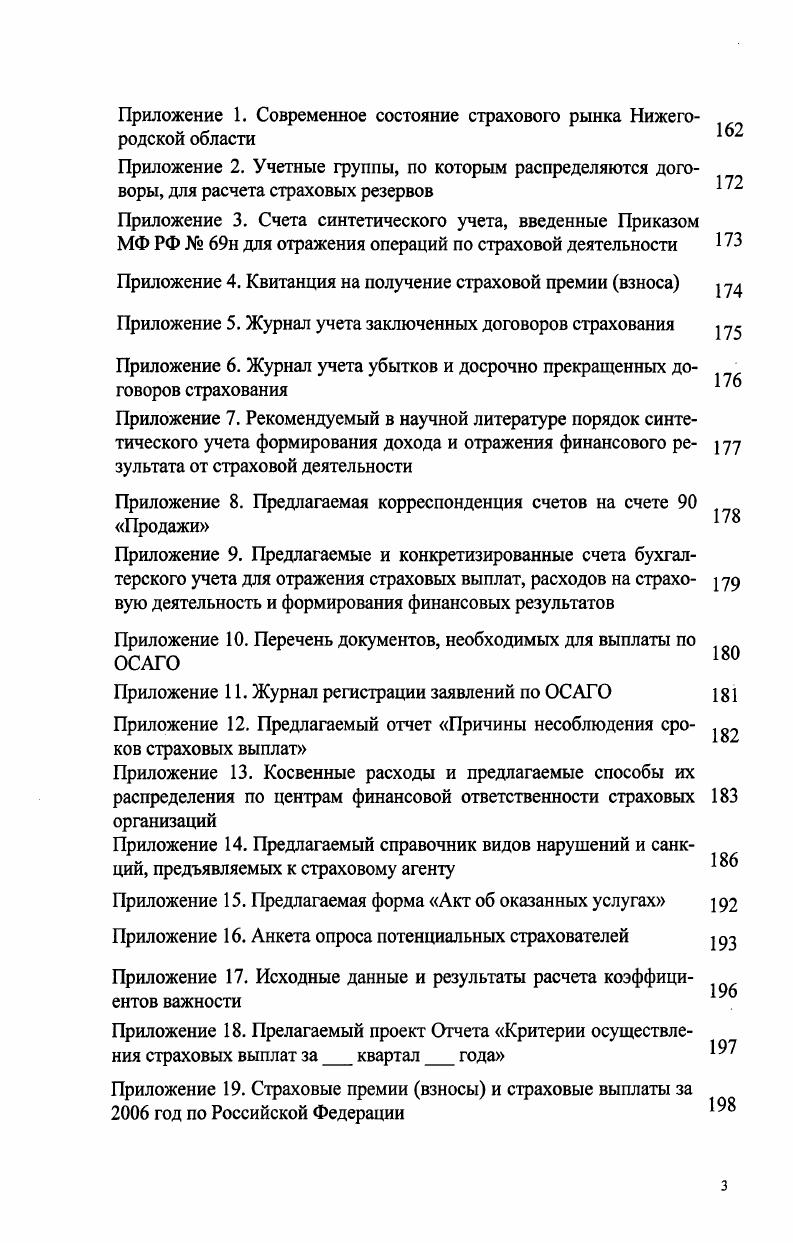 1.2. Терминология в области доходов и расходов страховщи