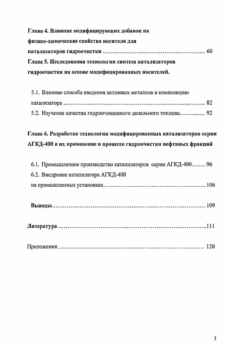 1.3. Структура активного компонента катализаторов гидроочистки