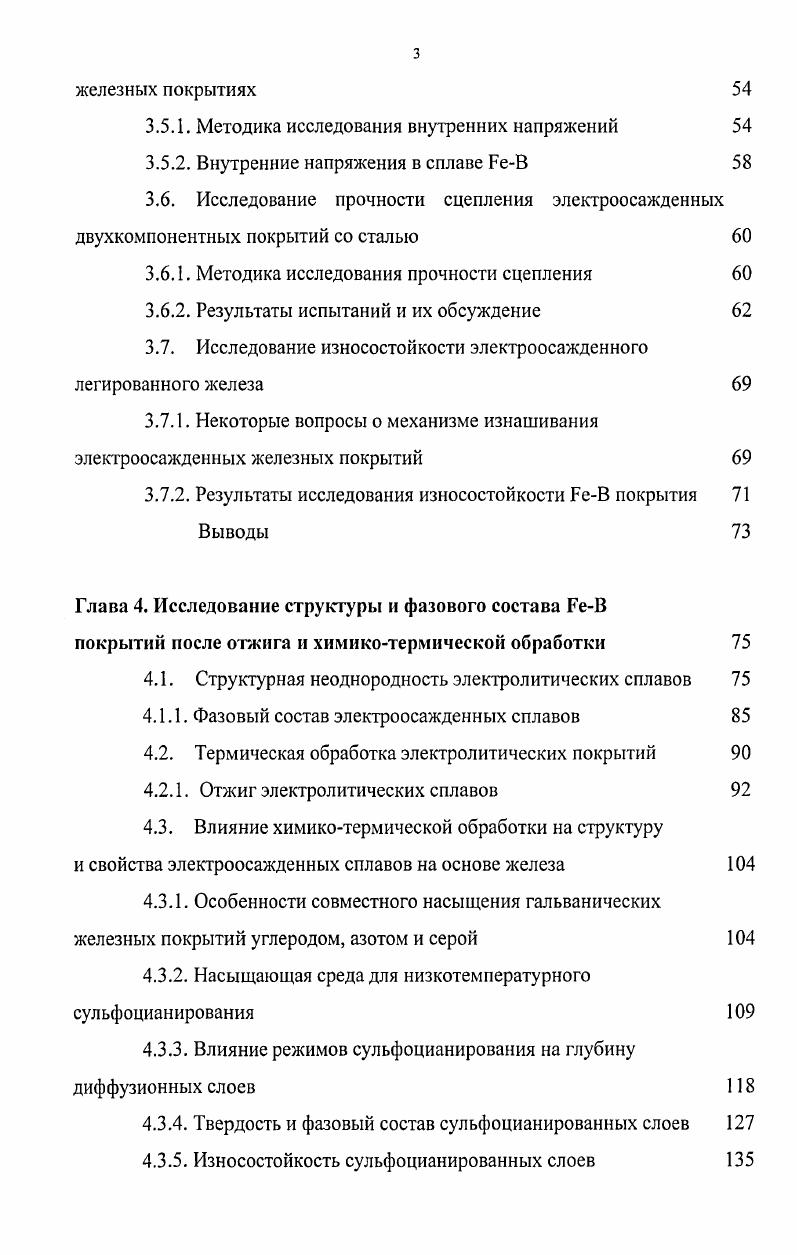 1.3. Электроосаждение износостойких сплавов 