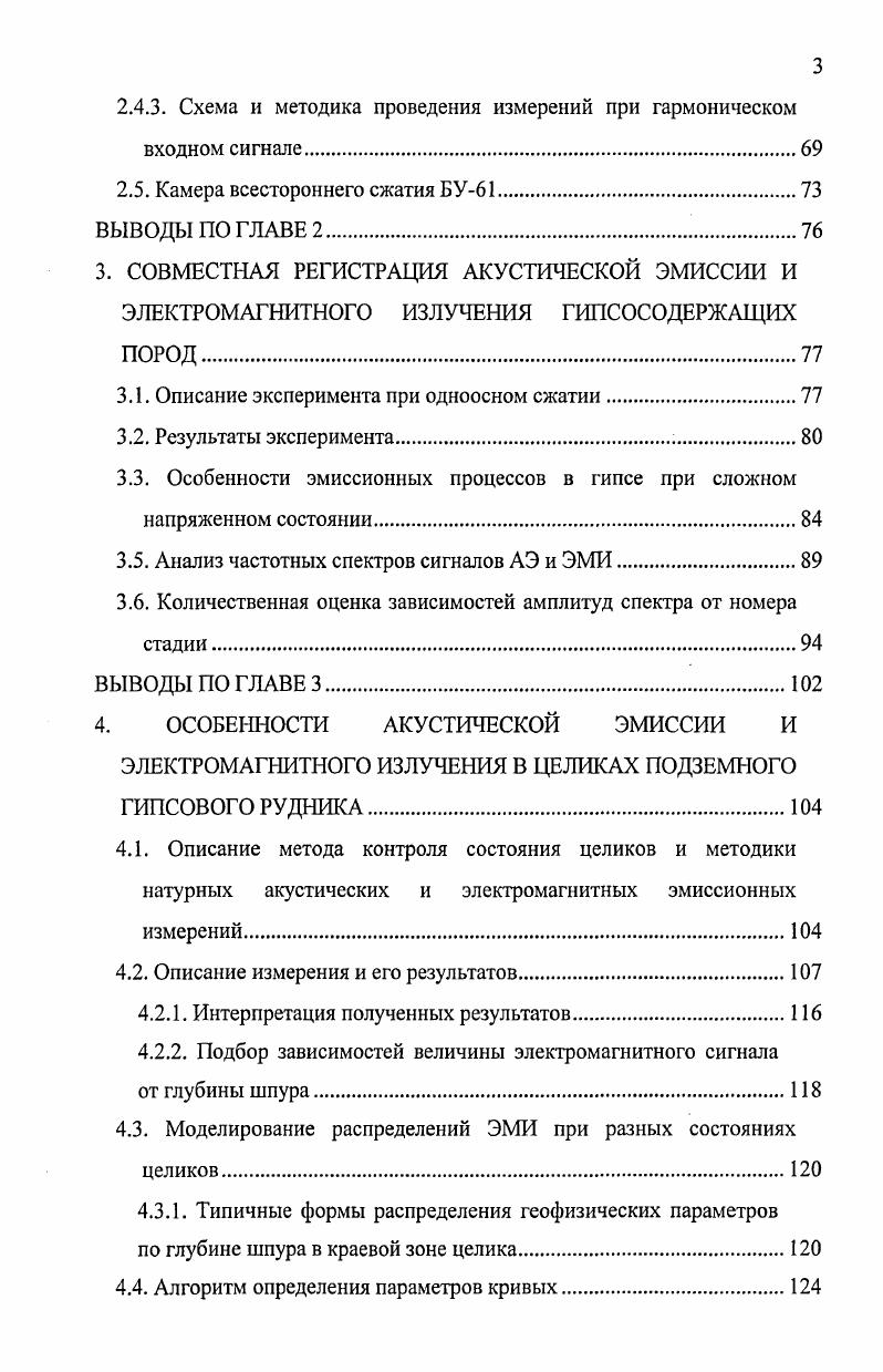 2. Схема и методика проведения измерений при гармоническом входном сигнале. Камера всестороннего сжатия БУ. СОВМЕСТНАЯ РЕГИСТРАЦИЯ АКУСТИЧЕСКОЙ ЭМИССИИ И ЭЛЕКТРОМАГНИТНОГО ИЗЛУЧЕНИЯ ГИПСОСОДЕРЖАЩИХ ПОРОД. Результаты эксперимента. Анализ частотных спектров сигналов АЭ и ЭМИ. Количественная оценка зависимостей амплитуд спектра от номера стадии. ВЫВОДЫ ПО ГЛАВЕ 3. Описание измерения и его результатов. Алгоритм определения параметров кривых. Существуют также различные классификации, одна из которых применяется в скважинной и шахтной рудной геофизике и изложена в 6. Она представлена в табл. Таблица 1. Классификация методов шахтной геофизики по В. 
