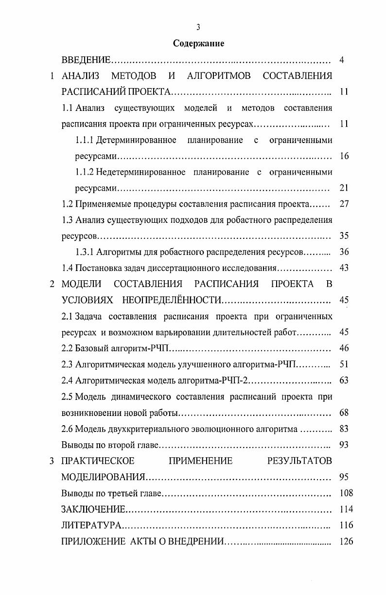1.1.1 Детерминированное планирование с ограниченными ресурсами 