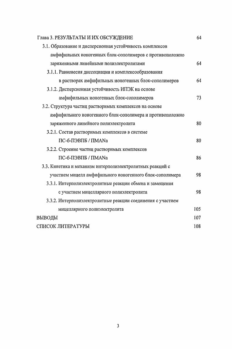 1.1.1. Синтез амфифильных ионогсиных блоксополимеров 