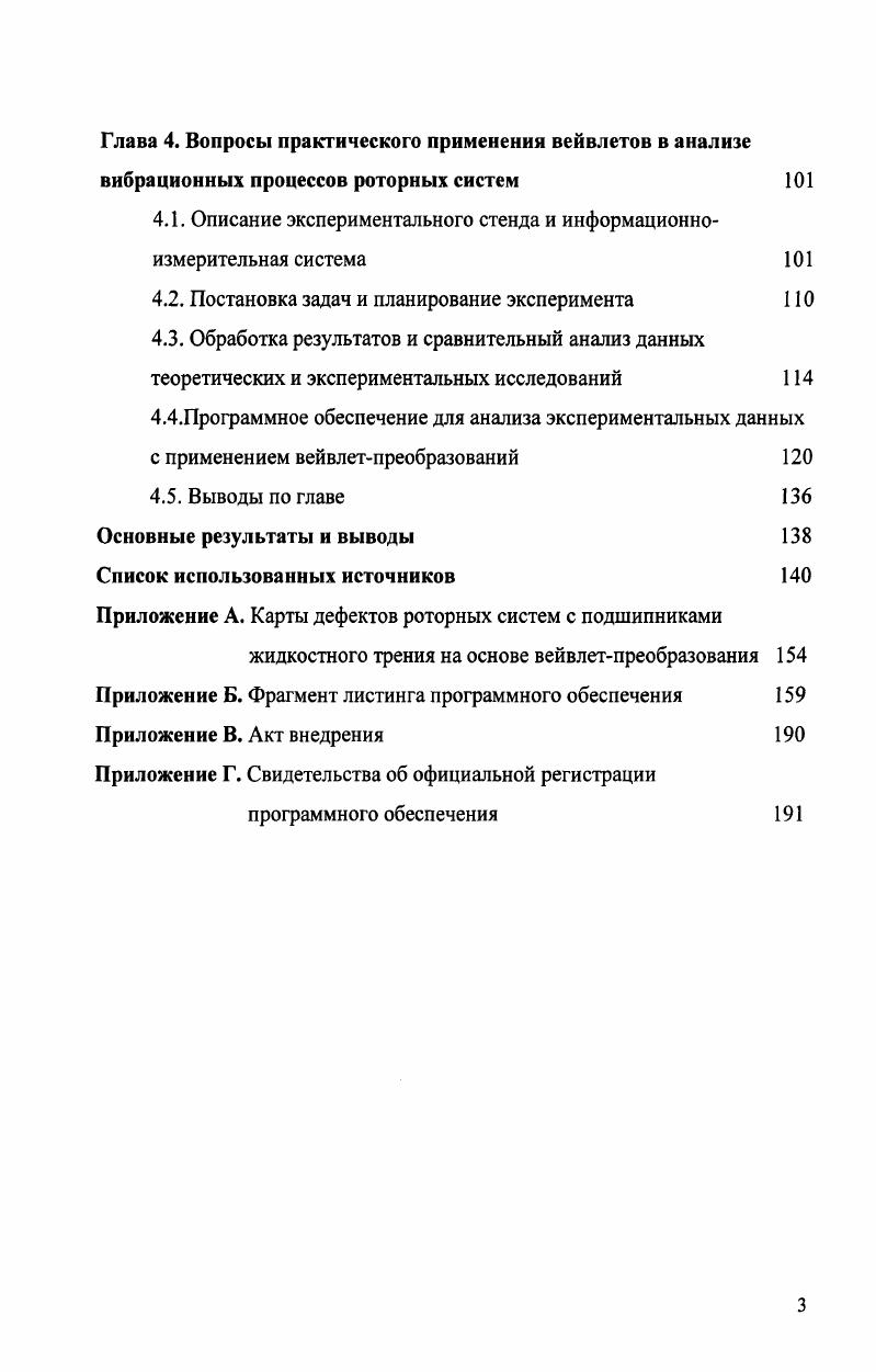 1.3. Структура, объект и задачи исследования 