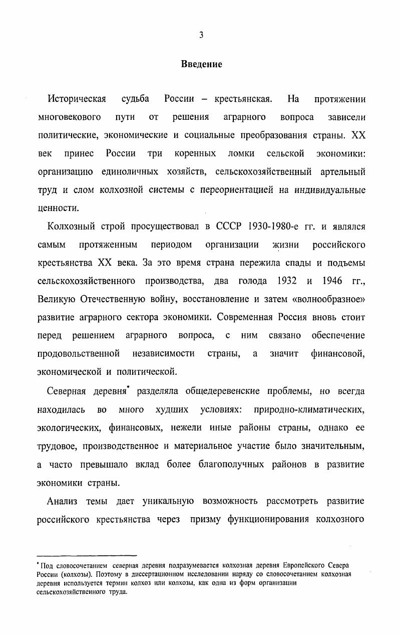  1. Эволюция правового положения колхозов и колхозников