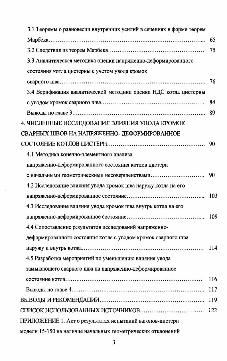 1.1 Область применения оболочек с некруговым профилем поперечного сечения. 
