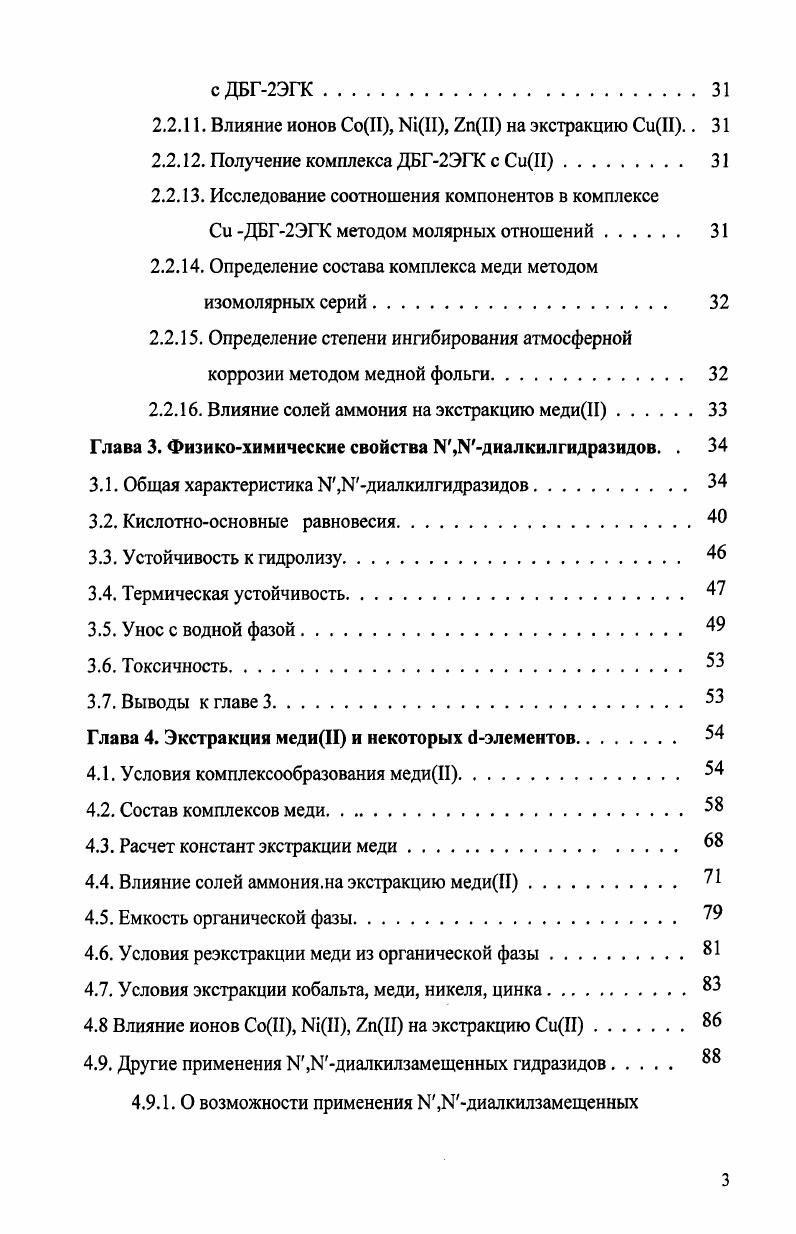 1.1. Получение замещенных гидразидов 