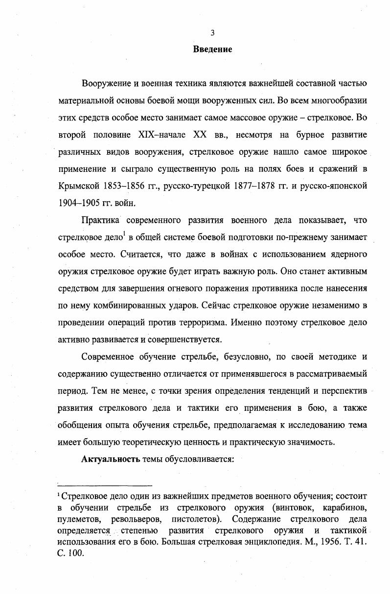 1.1. Факторы, обусловившие развитие стрелкового дела